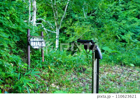 斜里岳登山口のクマ除け用火薬銃 110623621