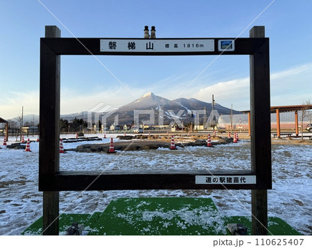 2024年1月の福島県猪苗代町の道の駅猪苗代から見た磐梯山 2024年1月の福島県猪苗代町の道の駅猪苗代から見た磐梯山 110625407
