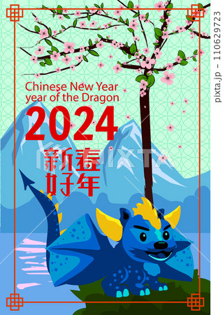 Poster 2024 Chinese New Year of the Dragon, Asia landscape 110629723