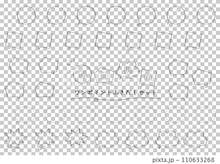 かわいいワンポイントふきだしセット(線画のみ) かわいいワンポイントふきだしセット(線画のみ) 110633268