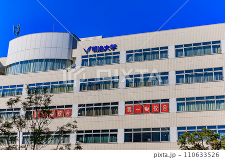 東京　杉並区　明治大学 和泉キャンパス（第一校舎） 110633526