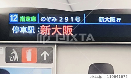 【JR東海】新幹線の内部から 【JR東海】新幹線の内部から 110641675
