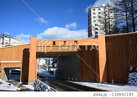 草津温泉の玄関口「温泉門」 草津温泉の玄関口「温泉門」 110642193