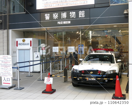 東京都中央区京橋の警察博物館（ポリスミュージアム） 110642350