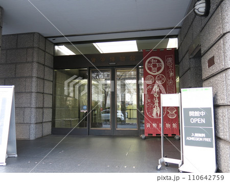 日本銀行金融研究所貨幣博物館 110642759