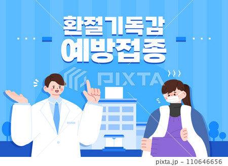 In-between seasons disease health care template 110646656