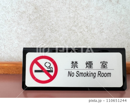 禁煙室～シングルルーム～ 110651244