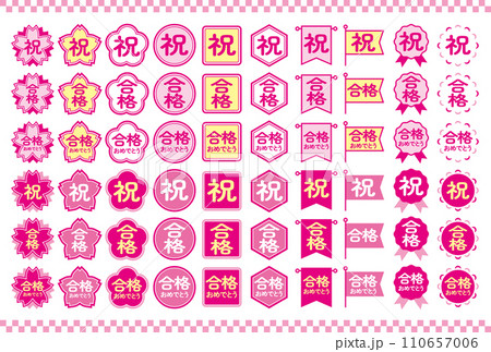 祝　合格　合格おめでとう　ハンコセット（ピンク） 110657006