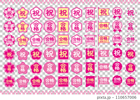 祝　合格　合格おめでとう　ハンコセット（ピンク） 110657006