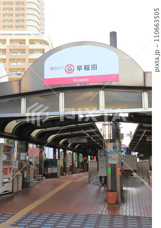 都電荒川線　早稲田停留所 110663505