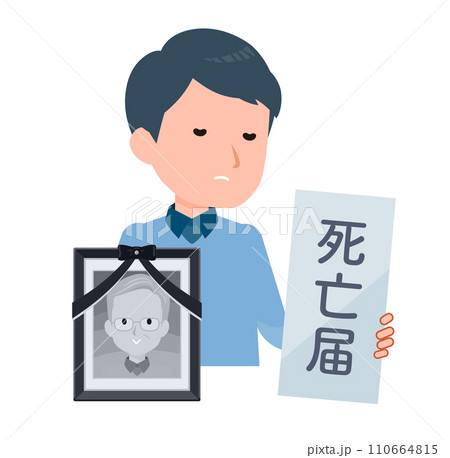 死亡届を提出する男性 110664815