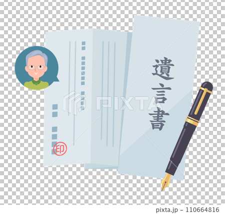 シニア男性の書いた遺言書 110664816