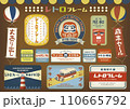 ノスタルジックフレームとバナー 昭和レトロで彩るタイトル見出し 110665792