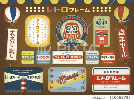 ノスタルジックフレームとバナー 昭和レトロで彩るタイトル見出し 110665792