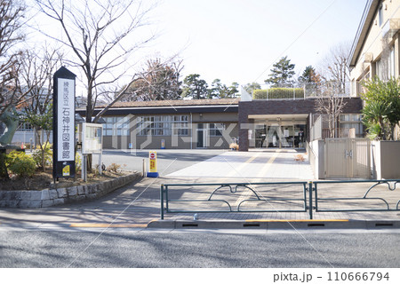 練馬区立石神井図書館 練馬区立石神井図書館 110666794