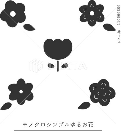 モノクロのシンプルでゆるいお花 110666806