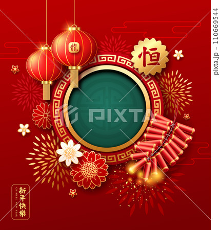 Chinese New Year 2024, Empty space in the circle, chinese lantern, firecrackers, Characters translation Good Luck, poster design on red background Chinese New Year 2024, Empty space in the circle, chinese lantern, firecrackers, Characters translation Good Luck, poster design on red background 110669544