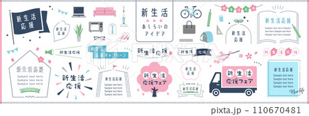 新生活のあしらいアイデアセット / カラフル  110670481