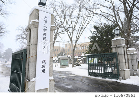 大学入学共通テスト 110670963