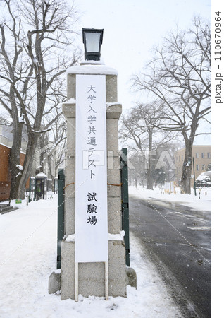 大学入学共通テスト 110670964