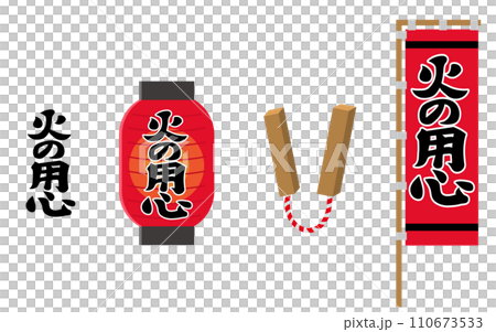 小心火燈籠柏木旗設置圖 110673533