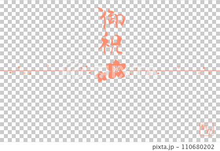 Calligraphy paper style (celebration) peach blossom .n 110680202