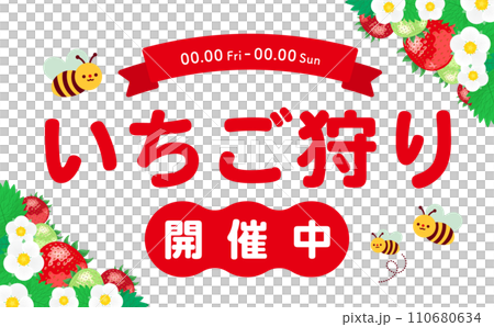 いちご狩りに最適ないちごやイチゴの花や苺の葉が描かれたコピースペースのある背景フレームの春素材 110680634