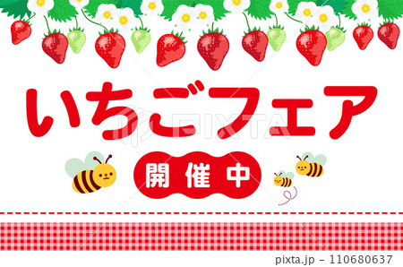 いちごフェアに最適ないちごやイチゴの花や苺の葉が描かれたコピースペースのある背景フレームの春素材 110680637