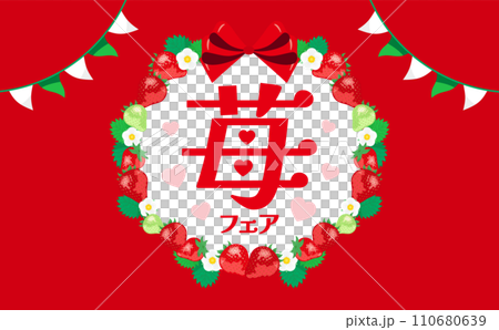 背景框架的春季材料，具有描繪草莓、草莓花和草莓葉的複製空間，非常適合草莓博覽會 110680639