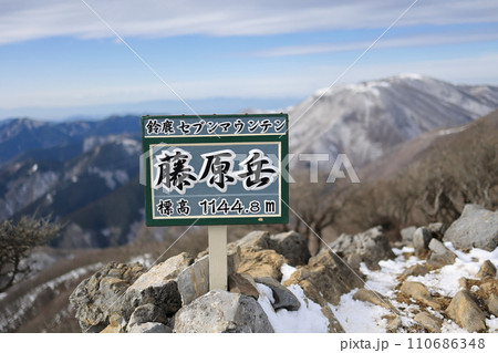 藤原岳山頂の看板（鈴鹿セブンマウンテン） 110686348