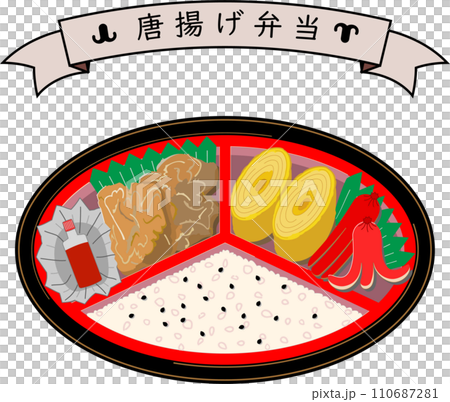 楕円弁当容器、唐揚げ弁当 楕円弁当容器、唐揚げ弁当 110687281