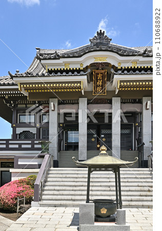 川口散歩・吉祥院　真言宗智山派　川口市南町 110688922