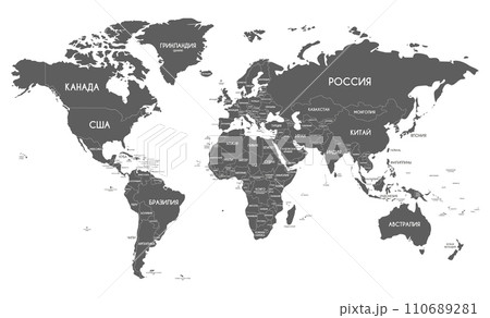 Political World Map vector illustration isolated on white background with country names in russian. Editable and clearly labeled layers. 110689281