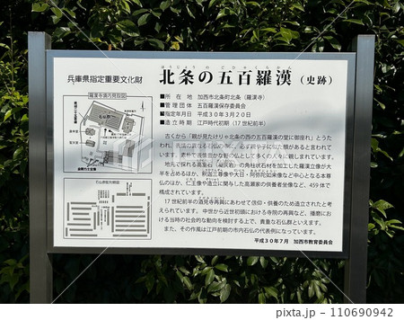 北条の五百羅漢 北条の五百羅漢 110690942