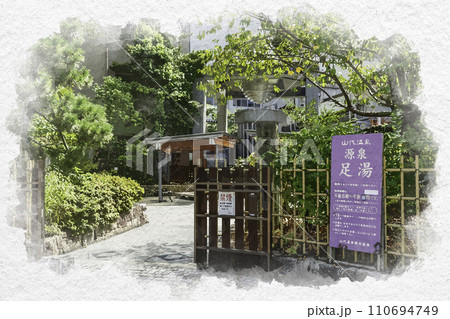 水彩画風 山代温泉 源泉足湯 石川県加賀市 水彩画風 山代温泉 源泉足湯 石川県加賀市 110694749