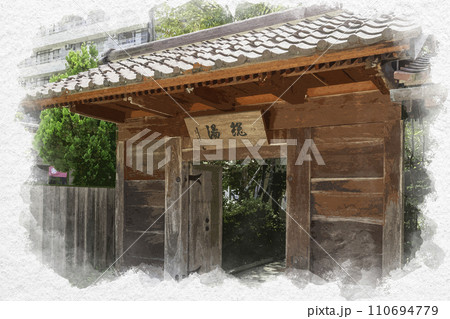 水彩画風　山代温泉　総湯　石川県加賀市 110694779