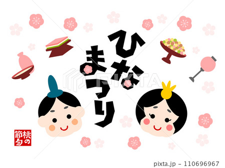 ひなまつりのイラスト: お内裏様の顔 110696967