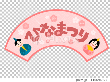 Hinamatsuri fan-shaped icon illustration 110696975