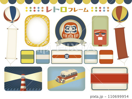 ノスタルジックなフレームとバナー 昭和レトロで彩る飾り枠 110699954