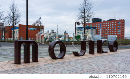 福岡・北九州の鎮西橋公園にある門司港のモニュメント 110702146
