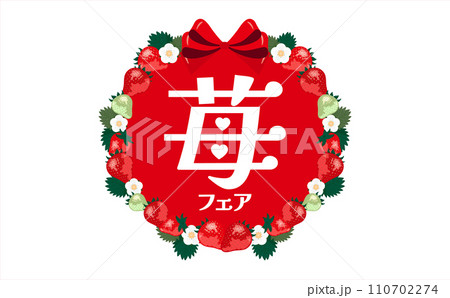 いちごフェアに最適ないちごやイチゴの花や苺の葉が描かれたコピースペースのある背景フレームの春素材 110702274