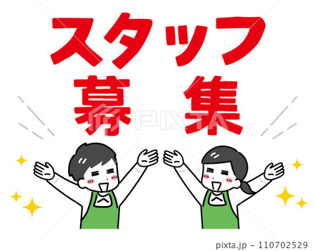 求人募集している緑エプロンの男女店員 110702529