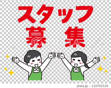 求人募集している緑エプロンの男女店員 110702529