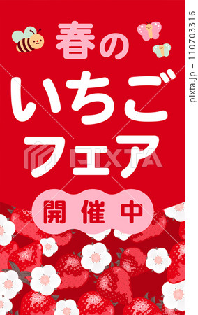 いちごフェアに最適ないちご(苺)やイチゴの花が描かれたコピースペースのある背景フレームの春素材_赤 110703316