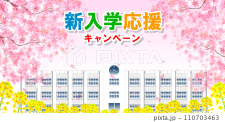 桜　春　学校　菜の花　背景 110703463