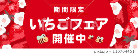 いちご(苺)やイチゴの花が描かれたコピースペースのある背景フレームの春素材_赤 110704451