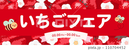 いちご(苺)やイチゴの花が描かれたコピースペースのある背景フレームの春素材_赤 110704452