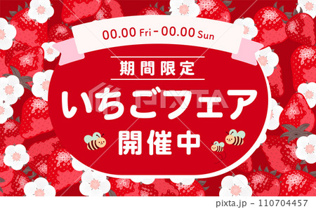 いちご(苺)やイチゴの花が描かれたコピースペースのある背景フレームの春素材_赤 いちご(苺)やイチゴの花が描かれたコピースペースのある背景フレームの春素材_赤 110704457