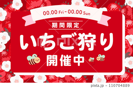 いちご(苺)やイチゴの花が描かれたコピースペースのある背景フレームの春素材_赤 110704889