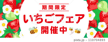 いちご(苺)やイチゴの花が描かれたコピースペースのある背景フレームの春素材 110704893